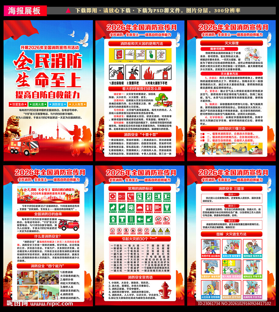2026消防宣传月