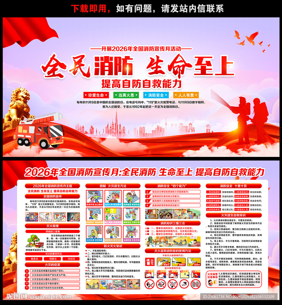 2026消防月