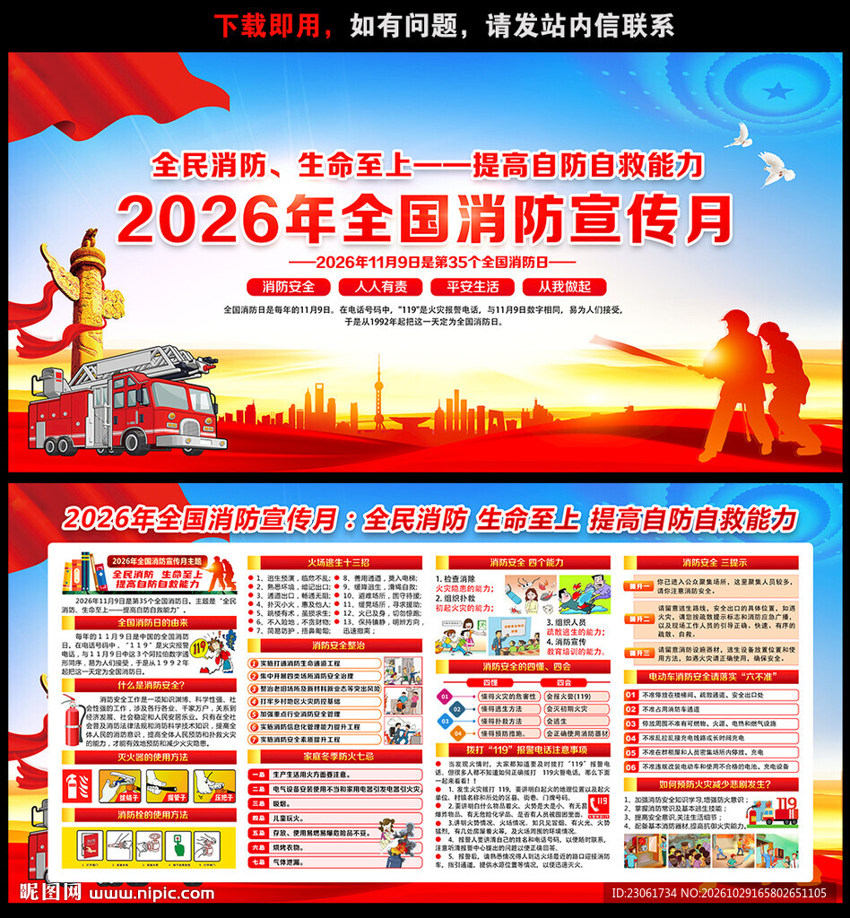 消防月