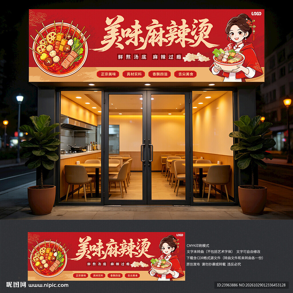 麻辣烫门头