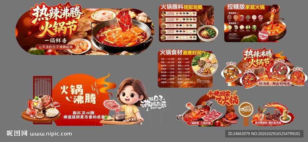 火锅节相关广告宣传