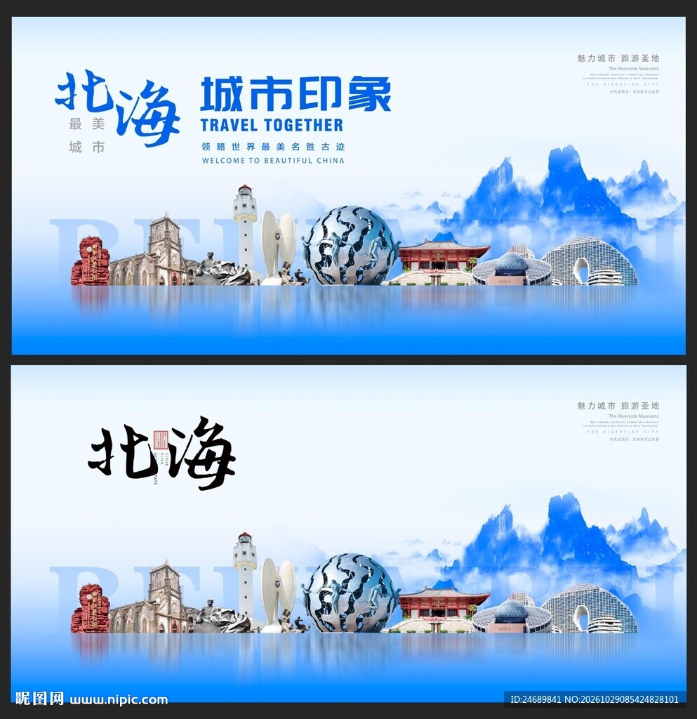 北海  