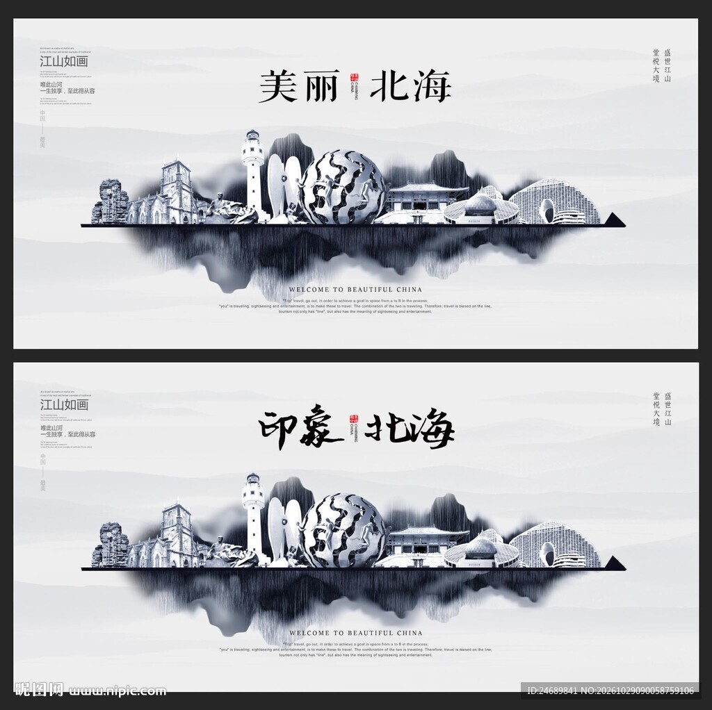 北海  
