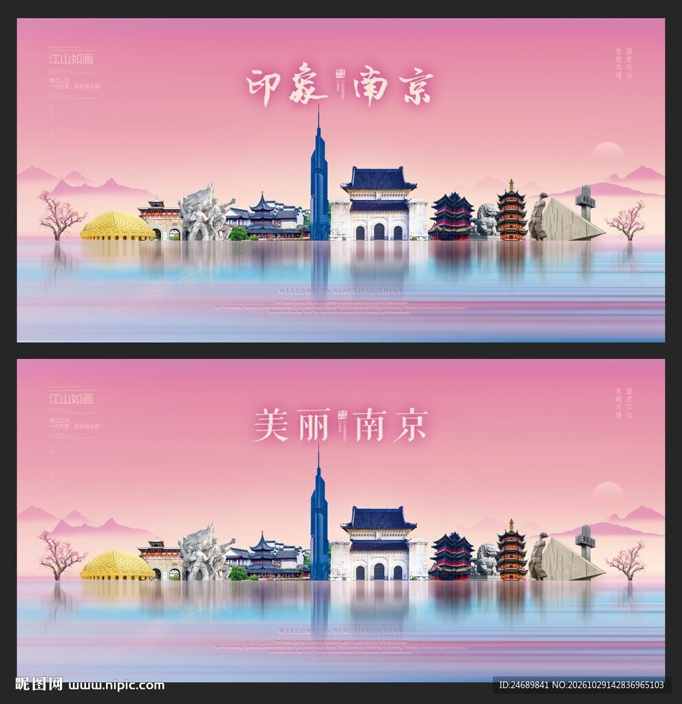 南京