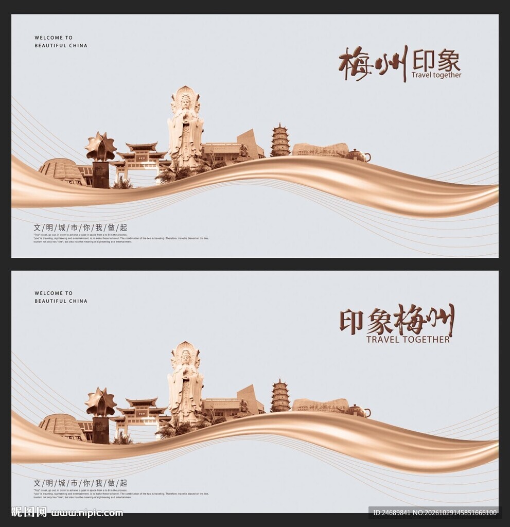 梅州 