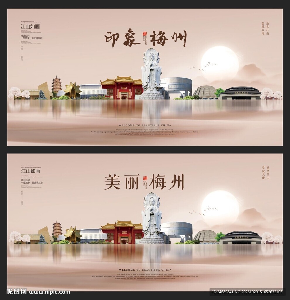  梅州 
