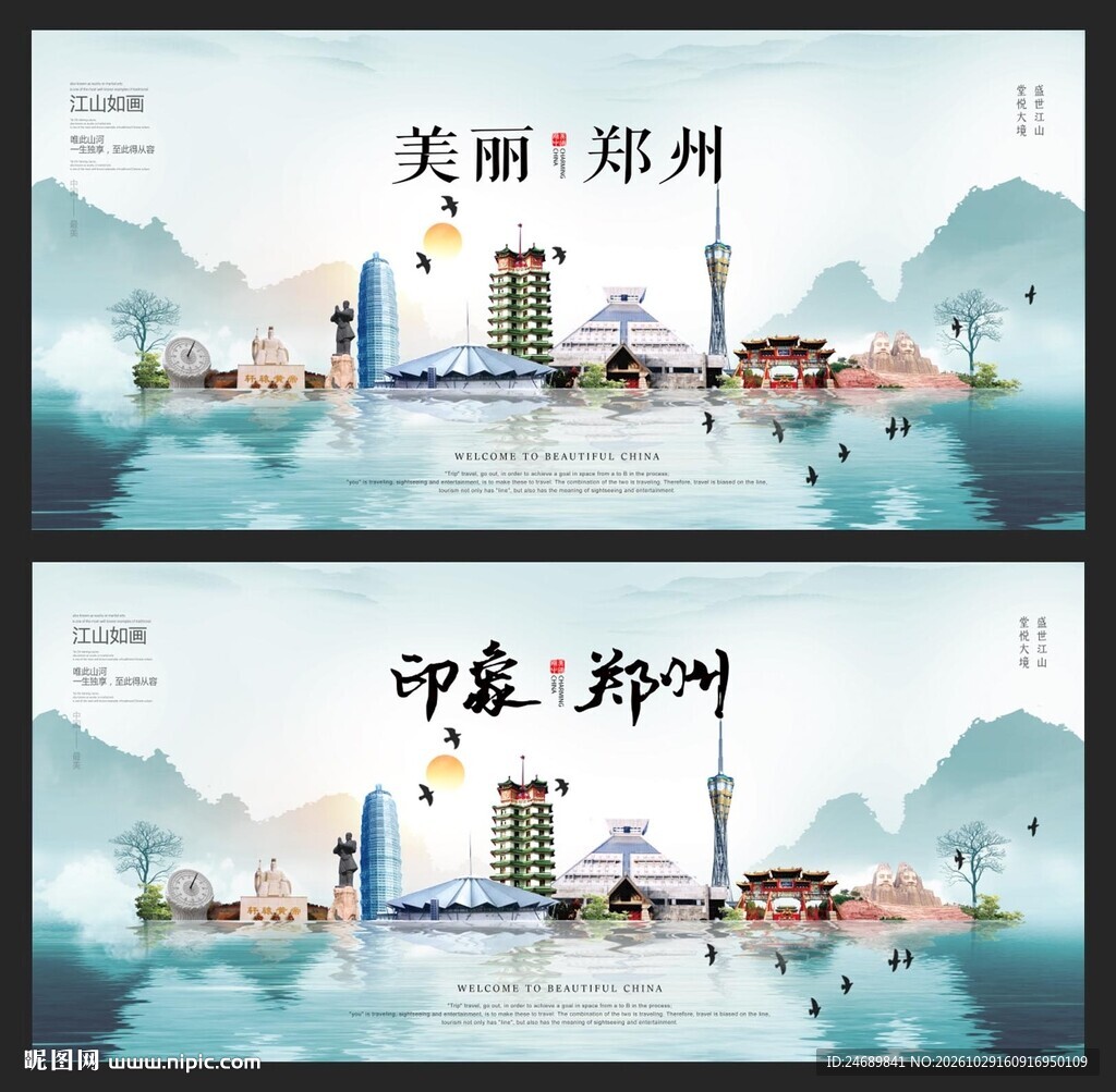 郑州 