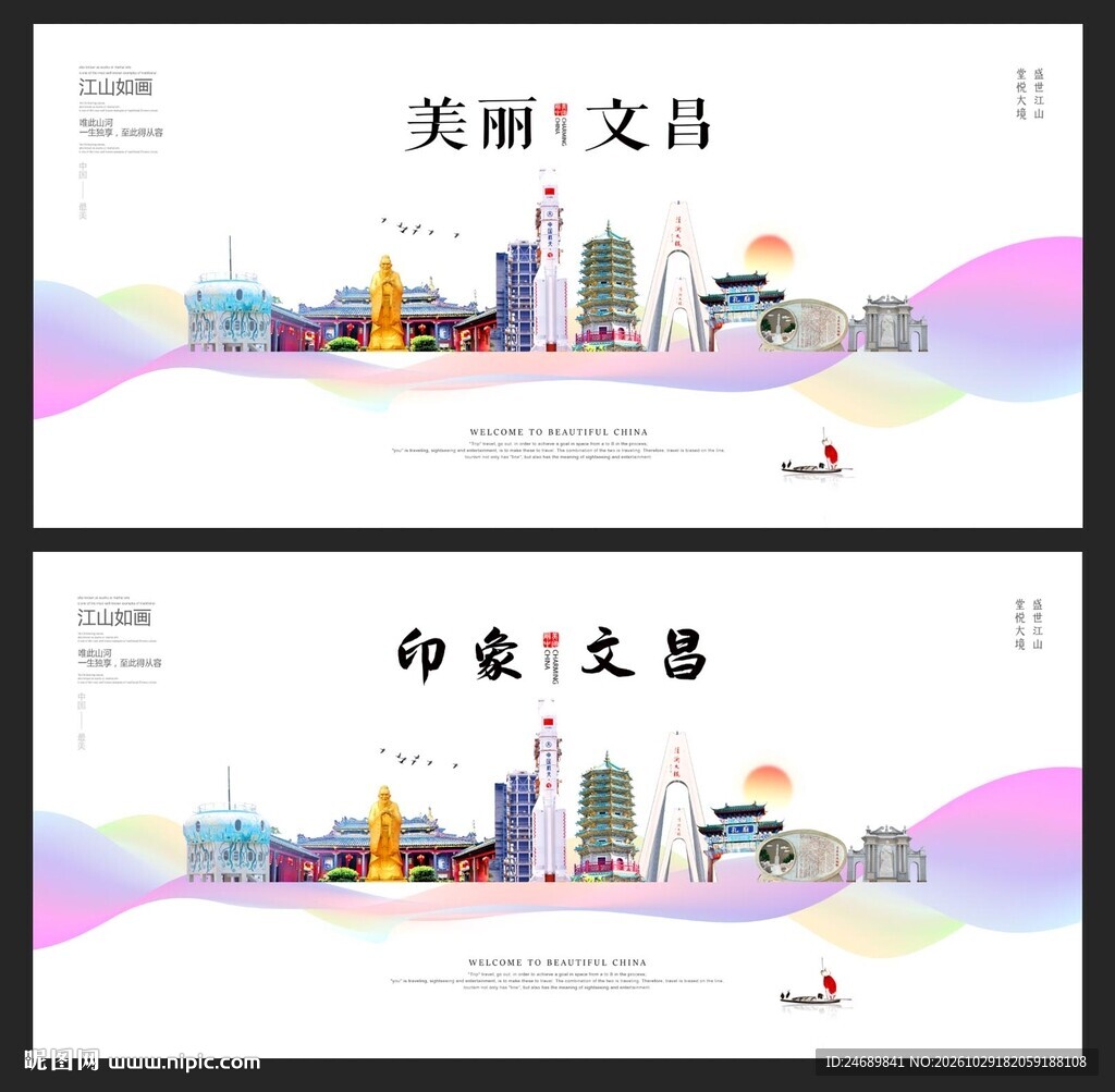 文昌 