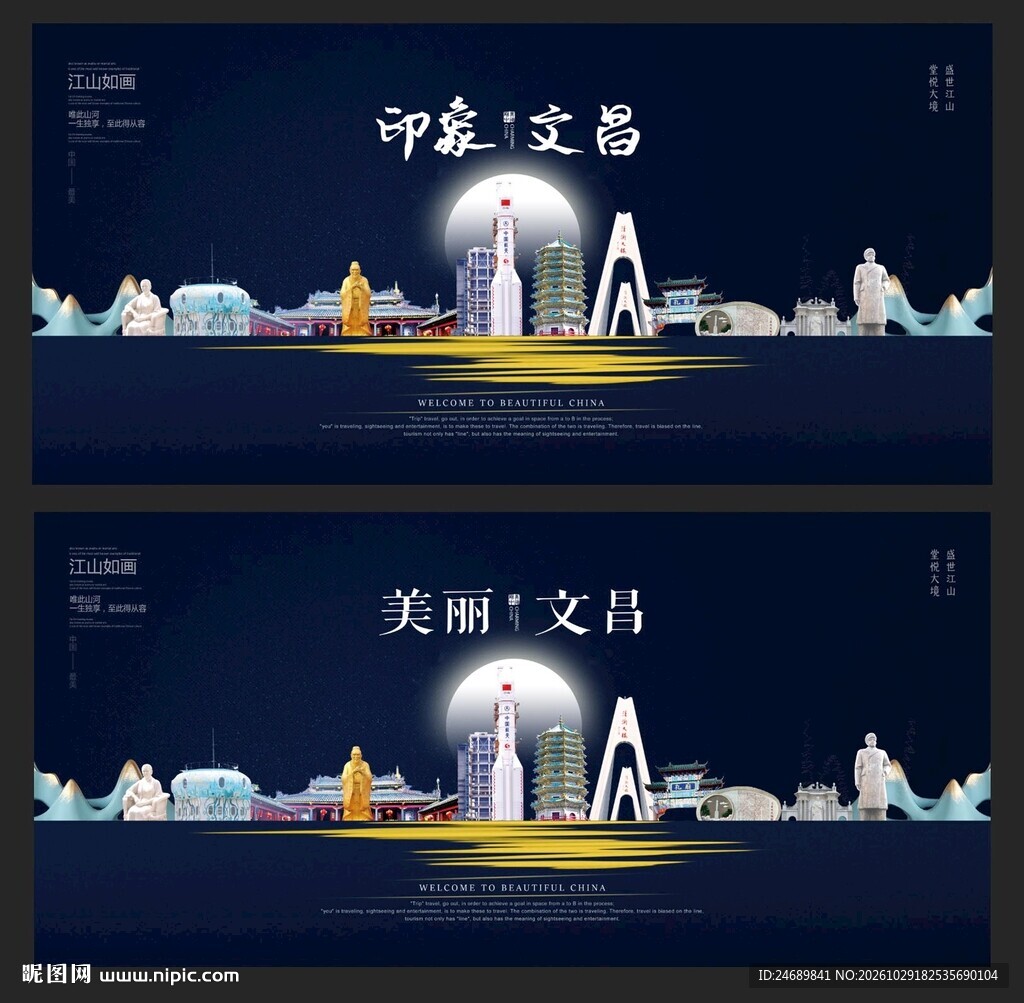 文昌 