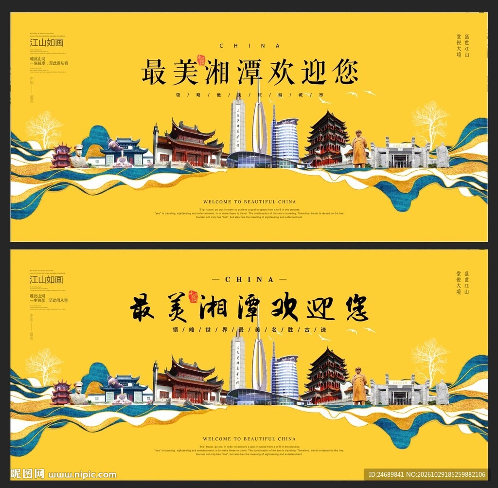 湘潭  