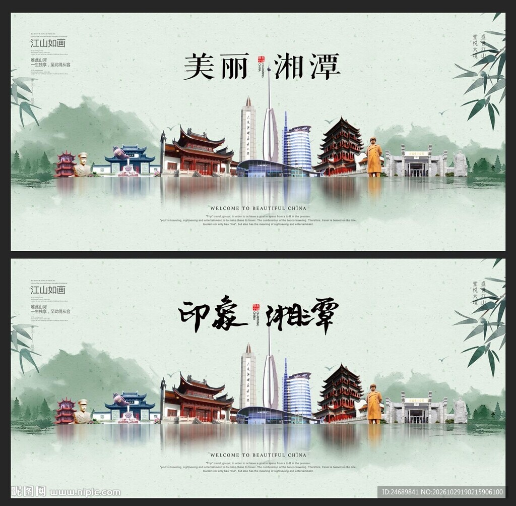 湘潭  