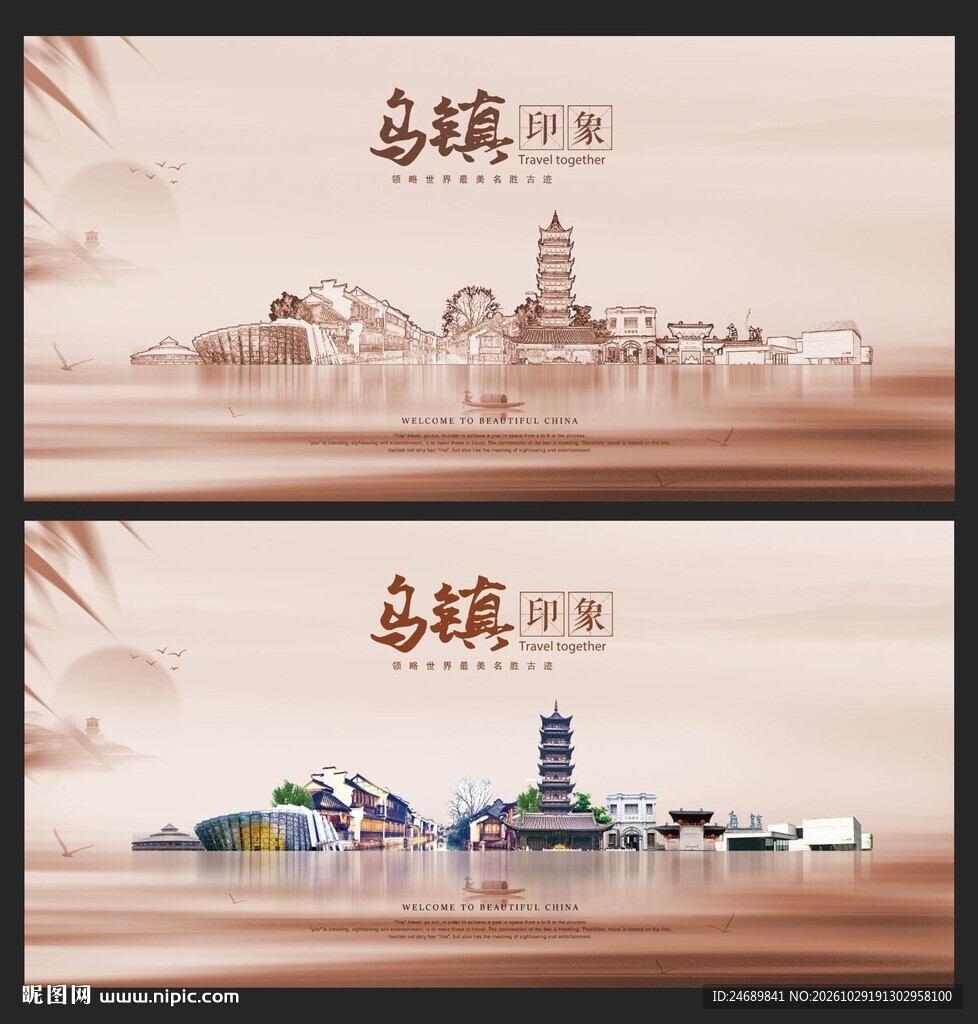 乌镇 