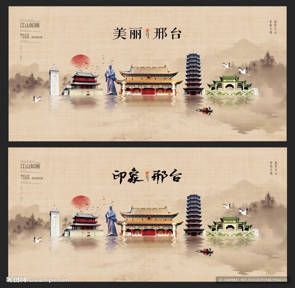 邢台 