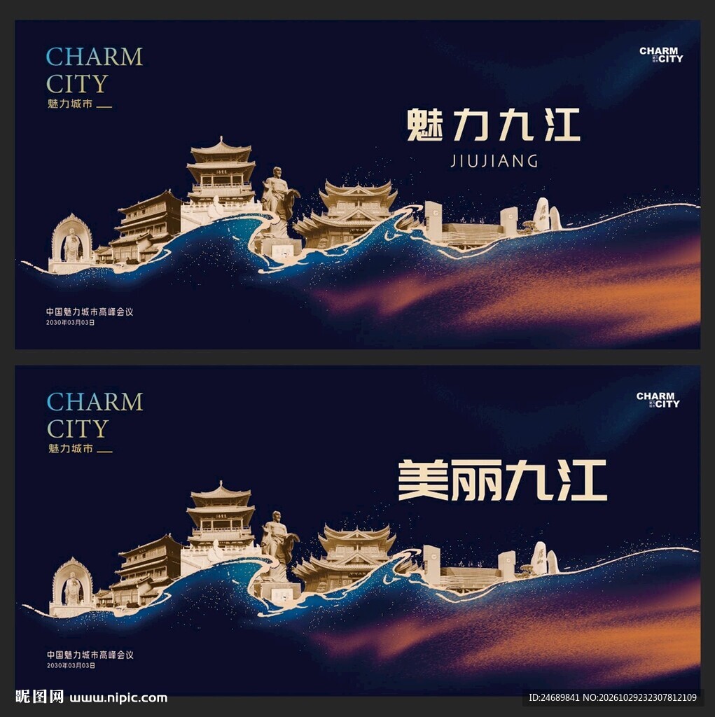 九江 