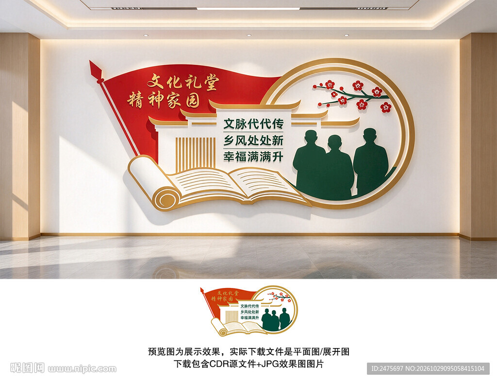 文化礼堂
