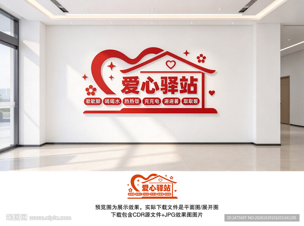 爱心驿站