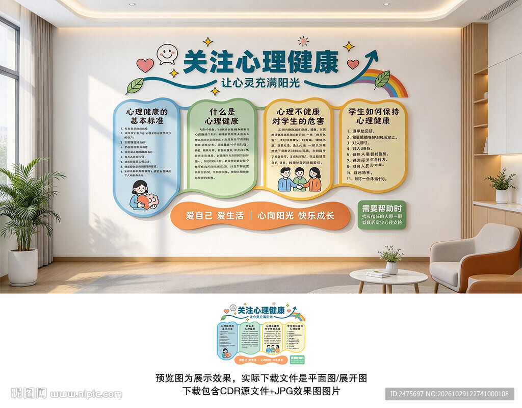 心理健康