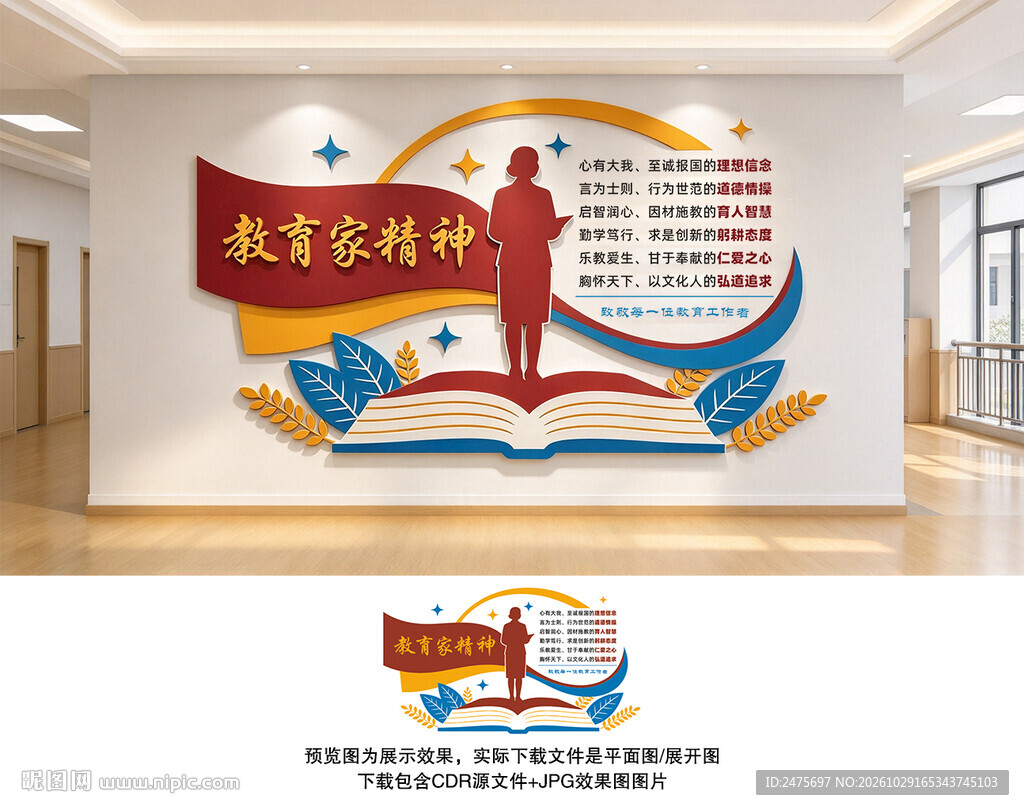 教育家精神