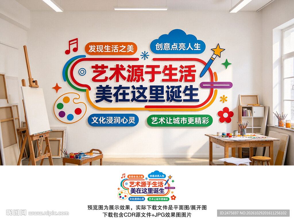 绘画文化墙