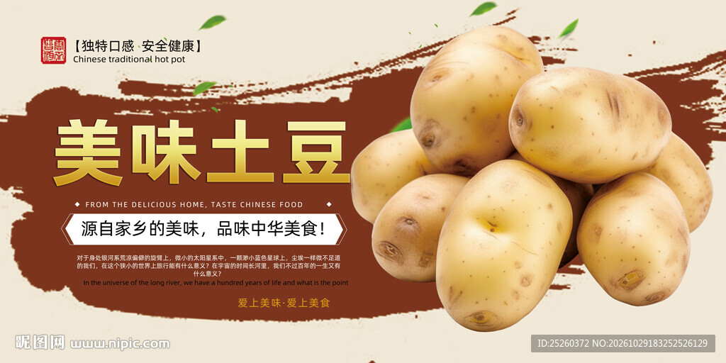 土豆