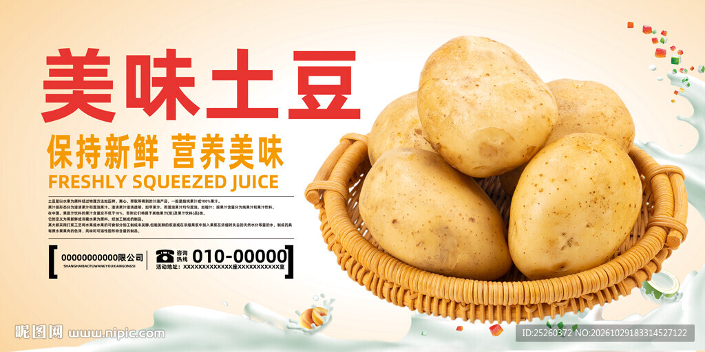 土豆