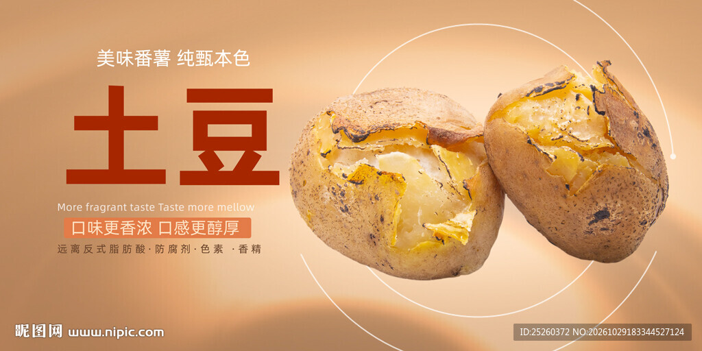 土豆