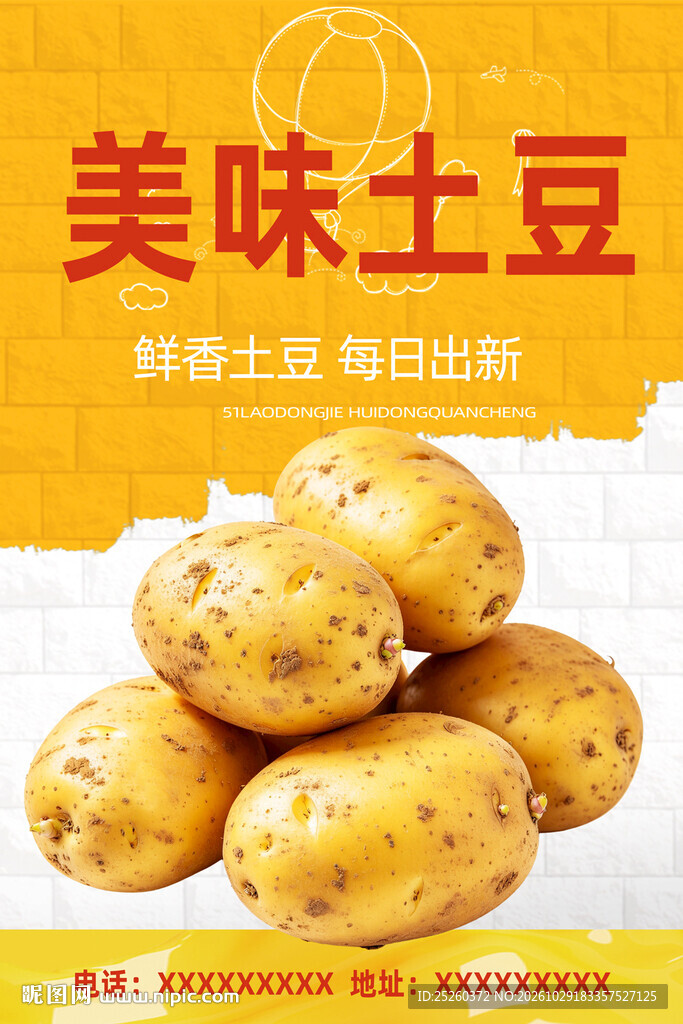 土豆