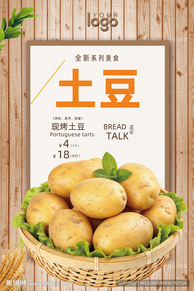 土豆