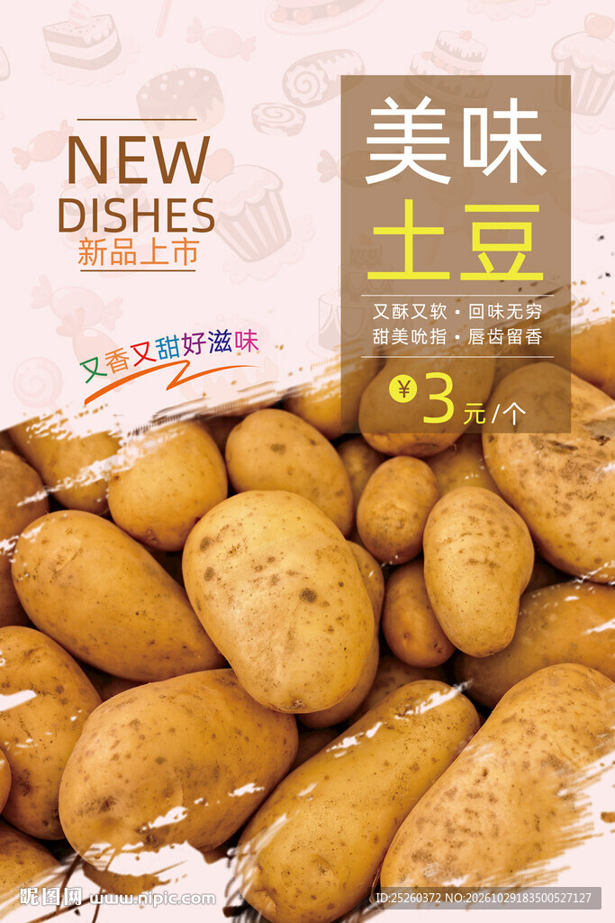 土豆