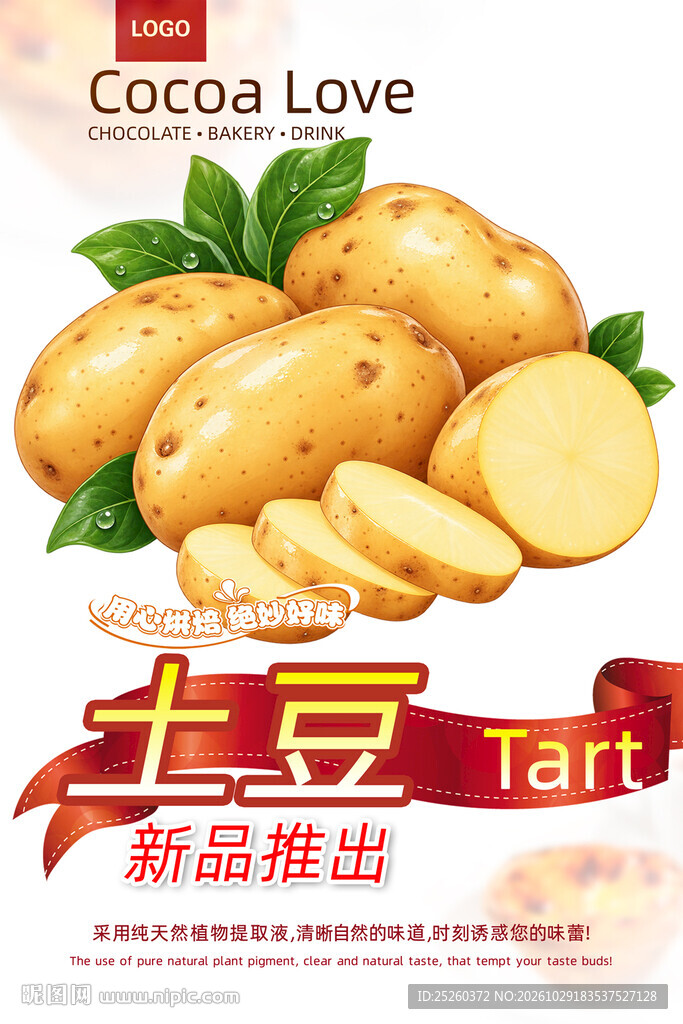 土豆