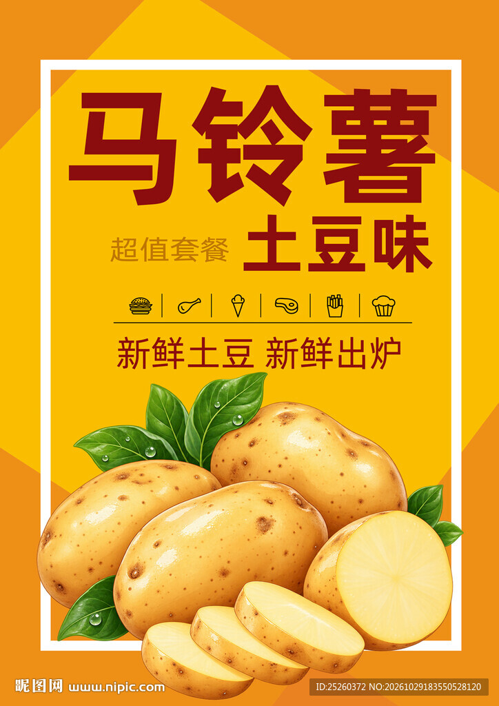 土豆