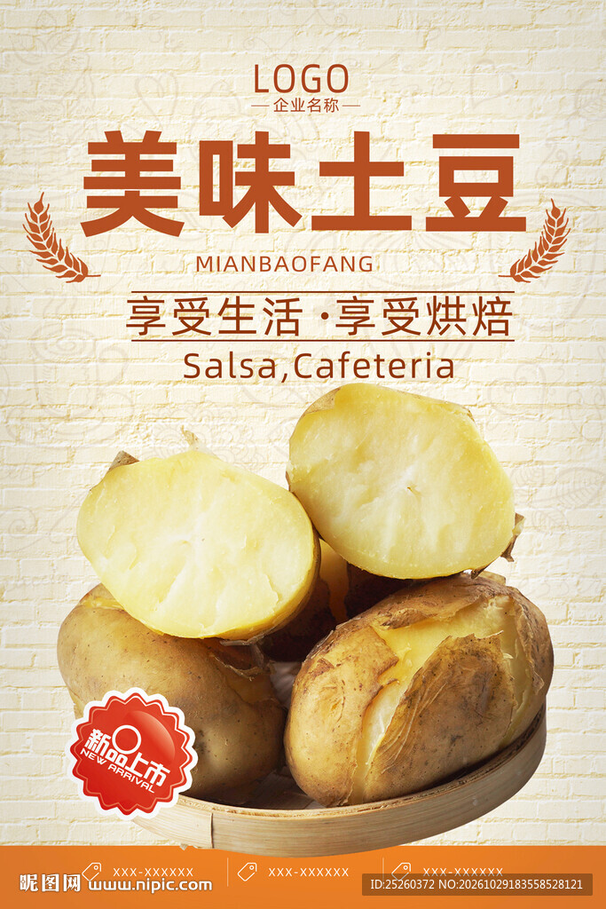 土豆