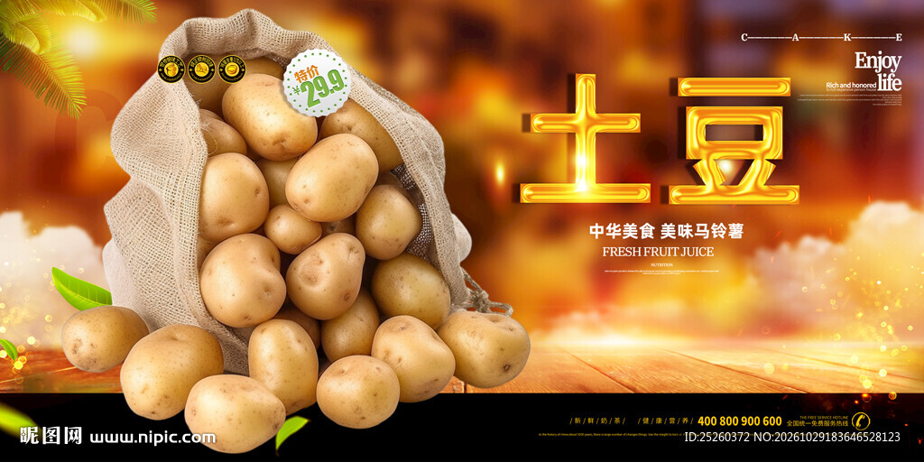 土豆