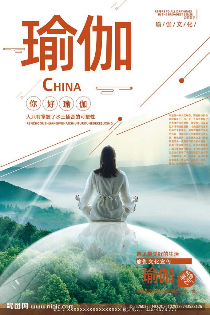 瑜伽