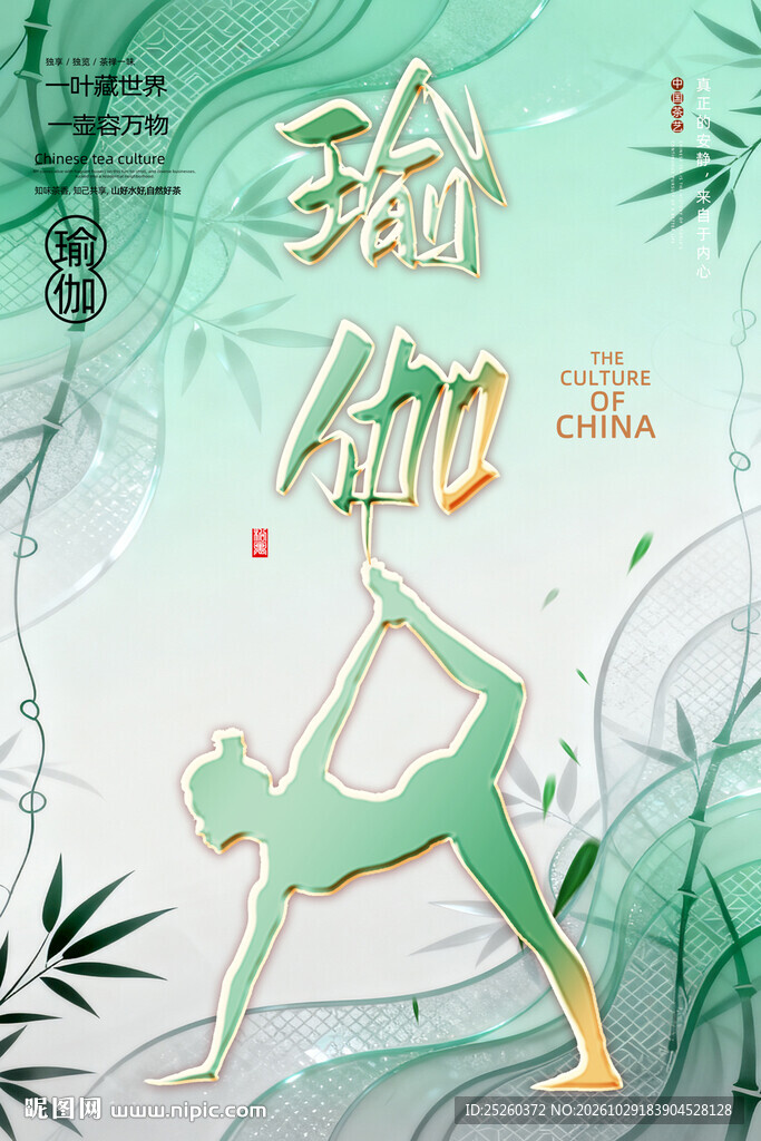 瑜伽