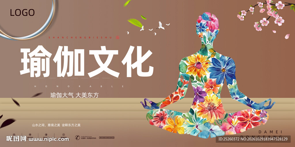 瑜伽
