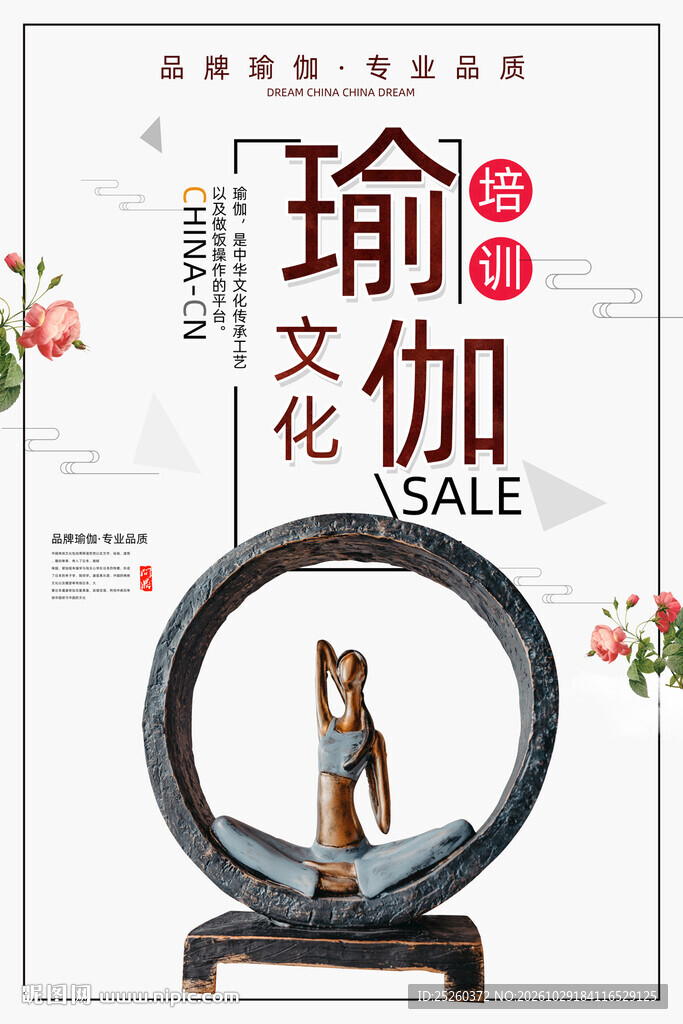 瑜伽