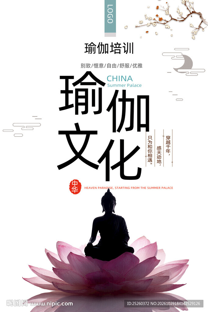 瑜伽