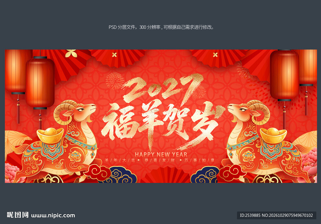 羊年海报