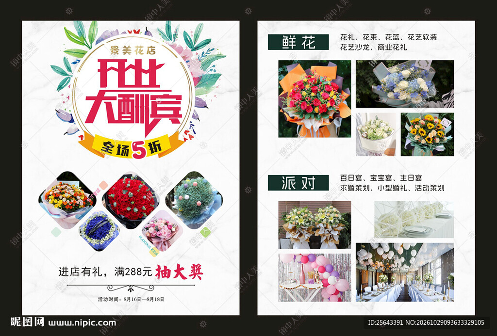 花店宣传单