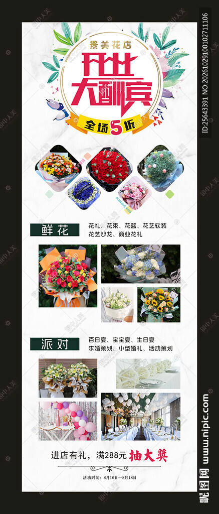 花店展架