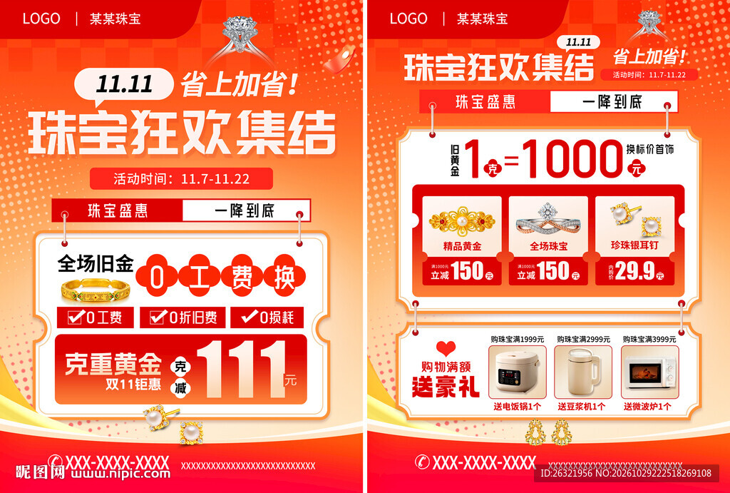 双11珠宝海报宣传单页