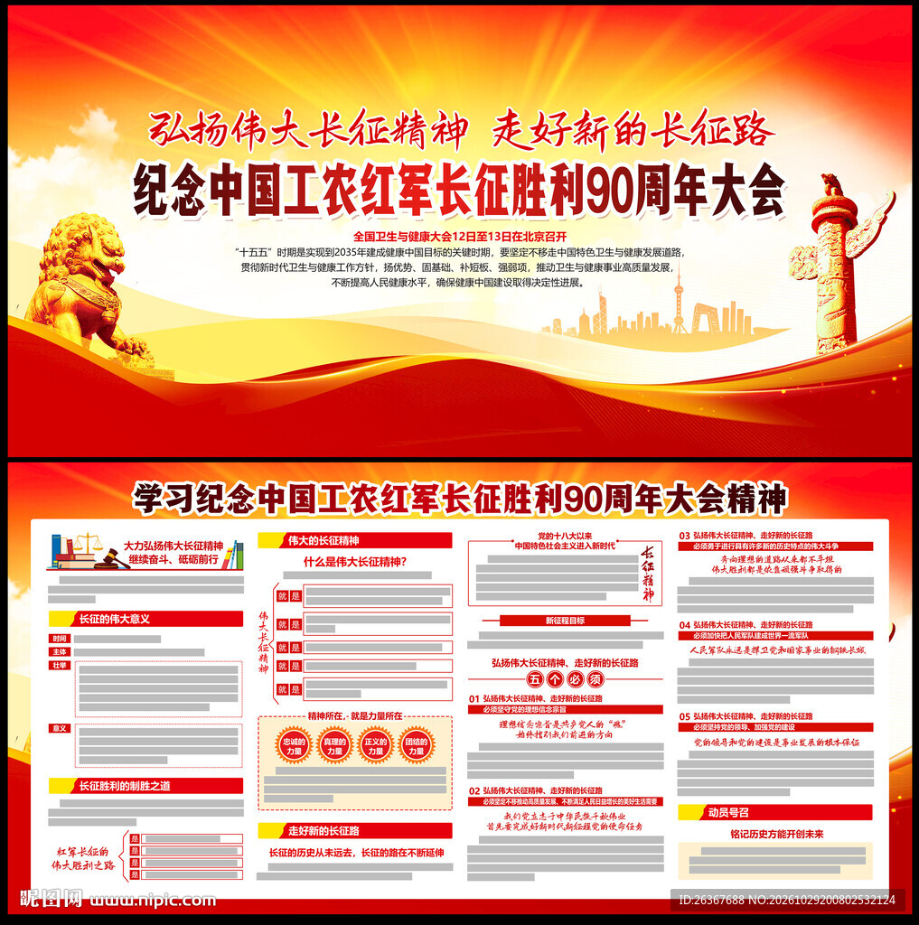 长征胜利90周年大会
