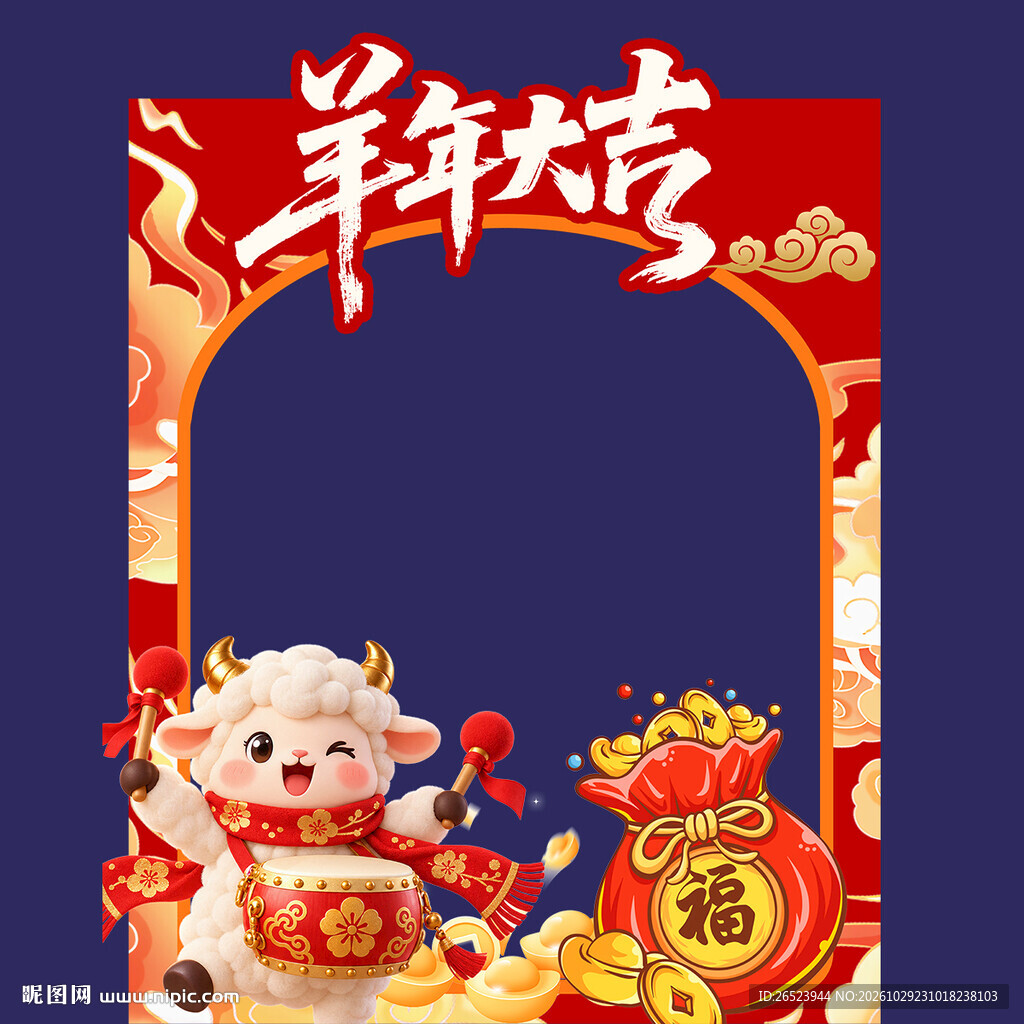 开年红拍照框