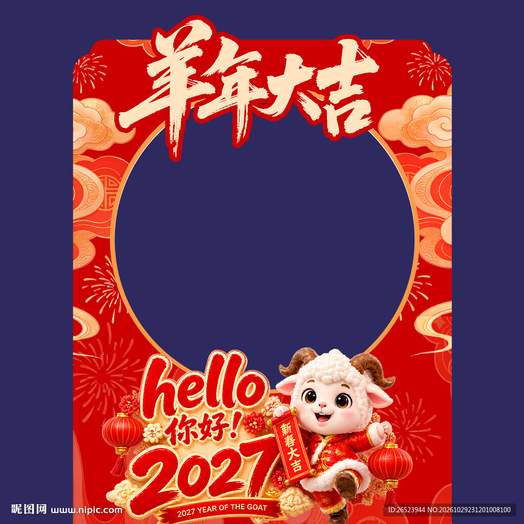 新年拍照框