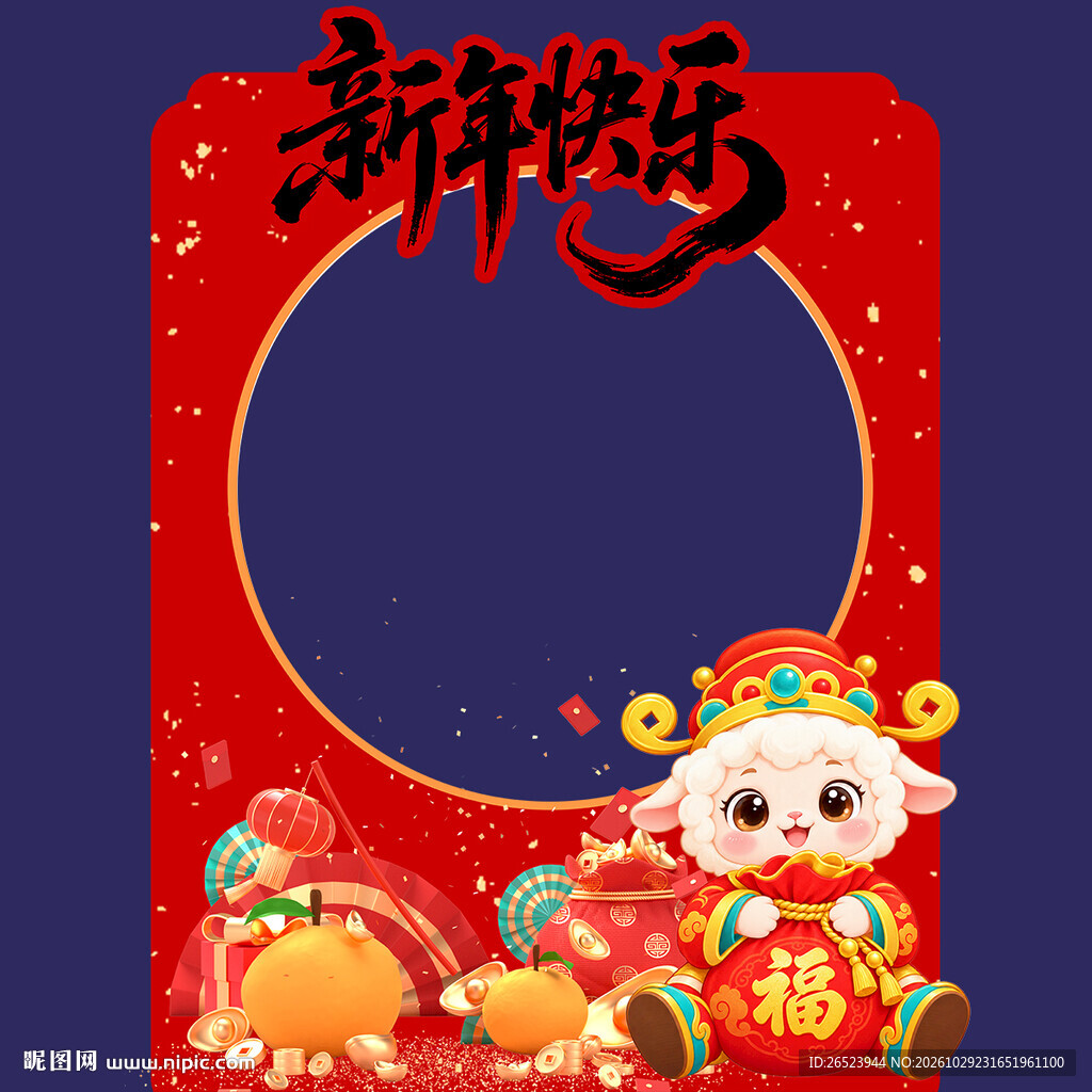 开门红拍照框