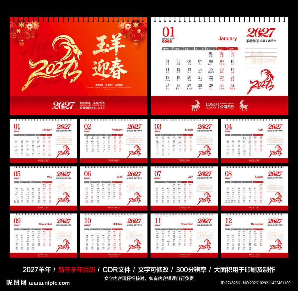 羊年台历日历2027
