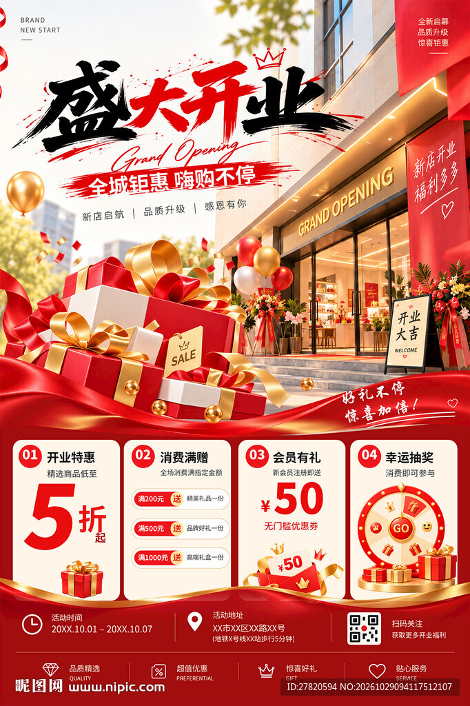 盛大开业