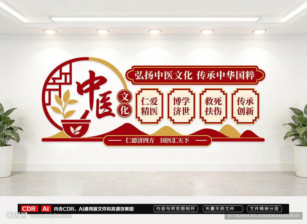 中医文化墙