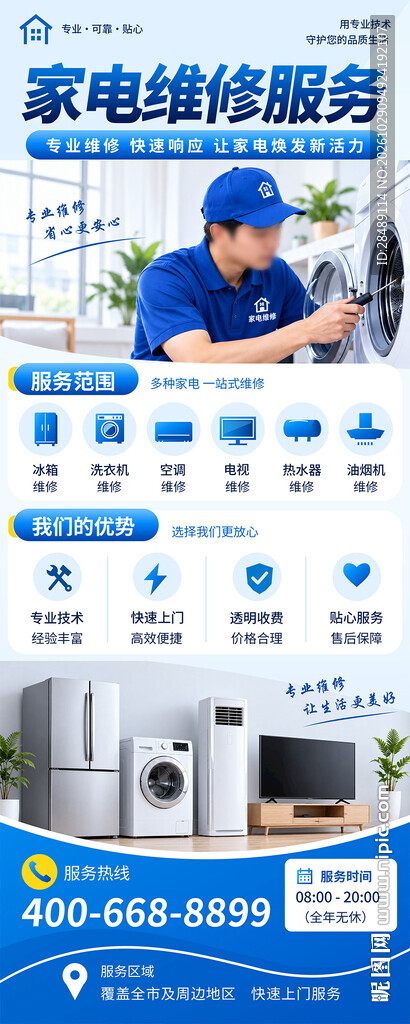 家电维修